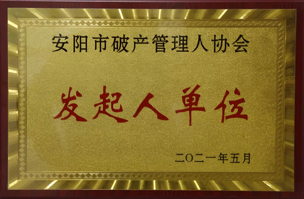 破产发起人单位