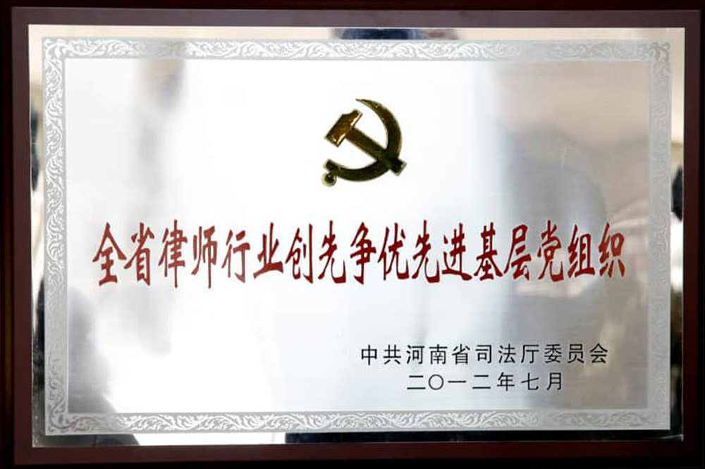 省先进党组织（2012）