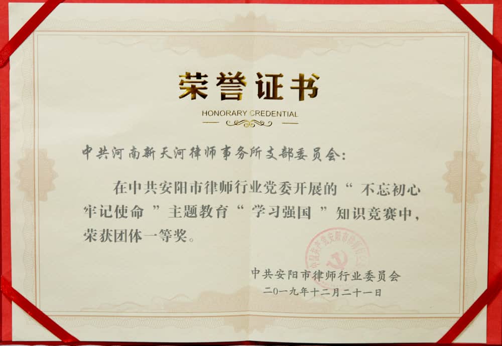学习强国知识竞赛一等奖