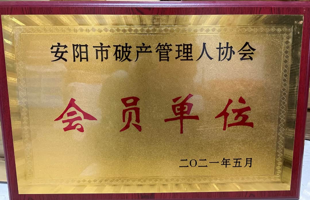 会员单位
