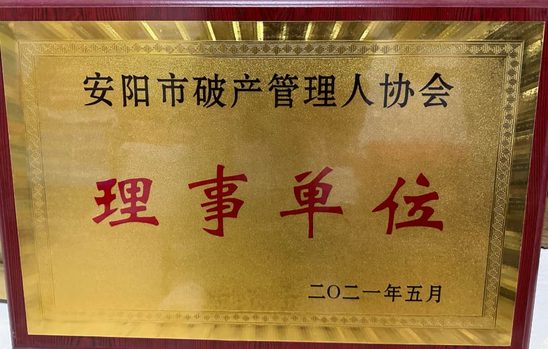 理事单位