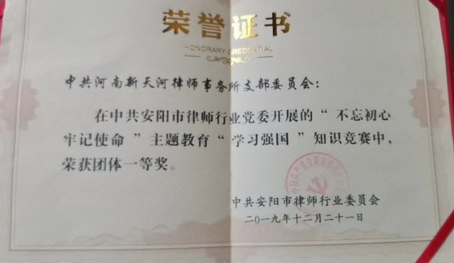 荣誉证书