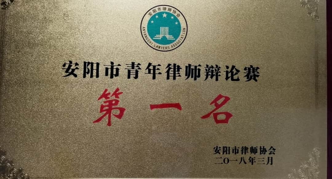 安阳市青年律师辩论赛